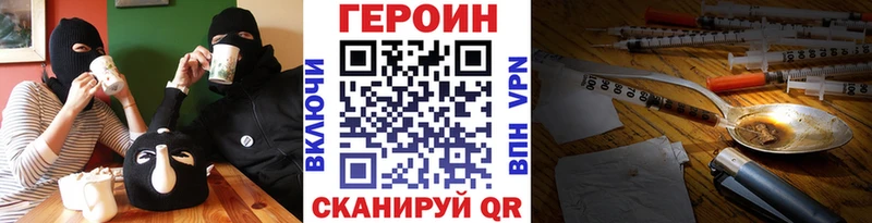 ГЕРОИН Heroin  Благовещенск 
